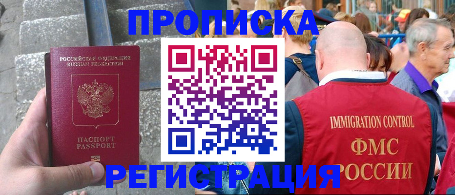 временная регистрация купить в Могочи