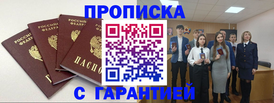 временная регистрация гарантия в Могочи