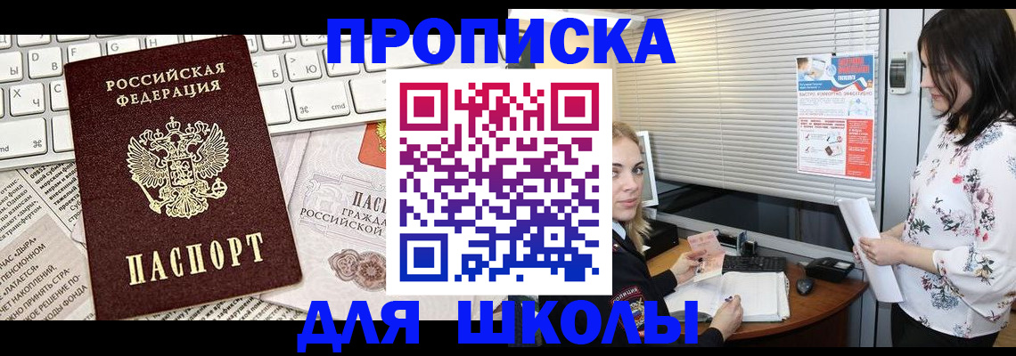 купить прописку в Могочи