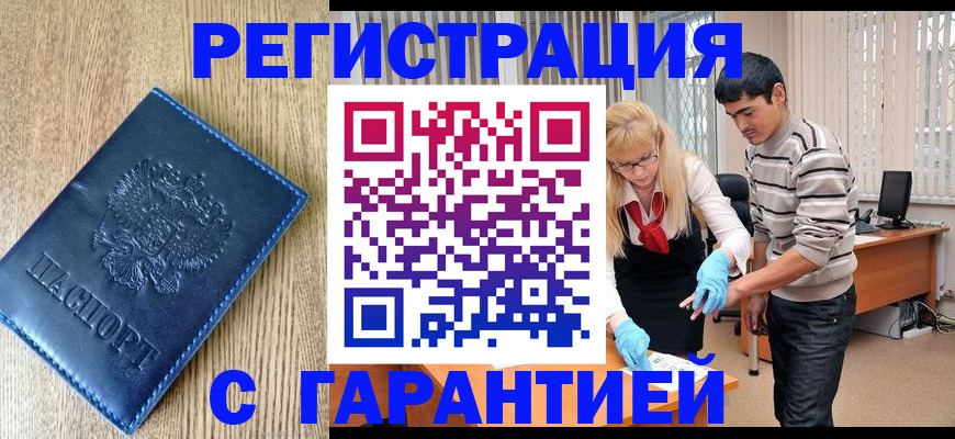 прописка иностранных граждан в Могочи